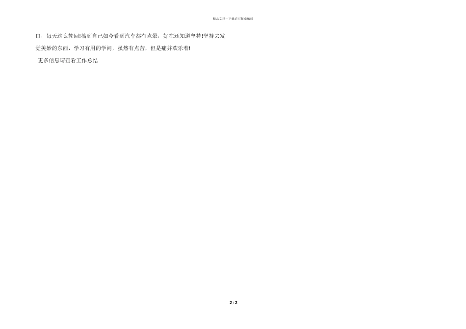 大学生暑期实习个人总结_第2页