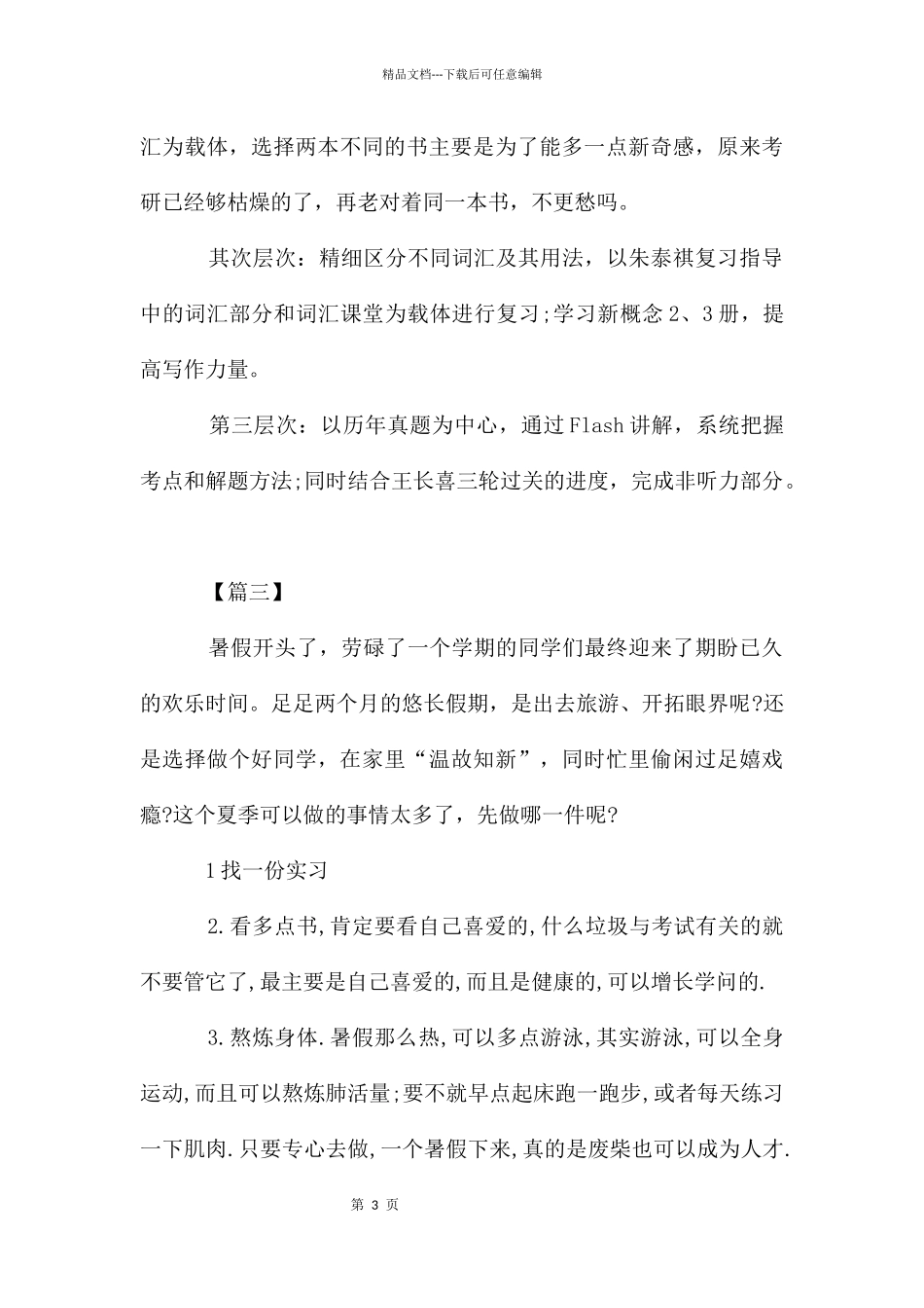 大学生暑假工作计划_第3页