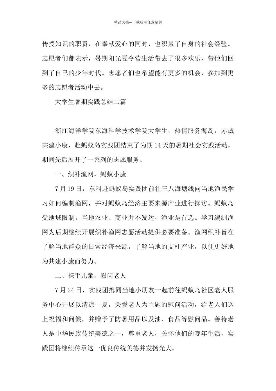 大学生暑期实践总结三篇_第3页