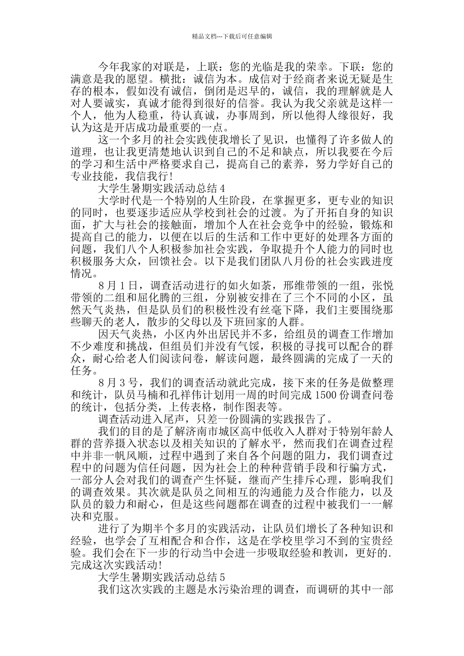 大学生暑期实践活动总结_第3页