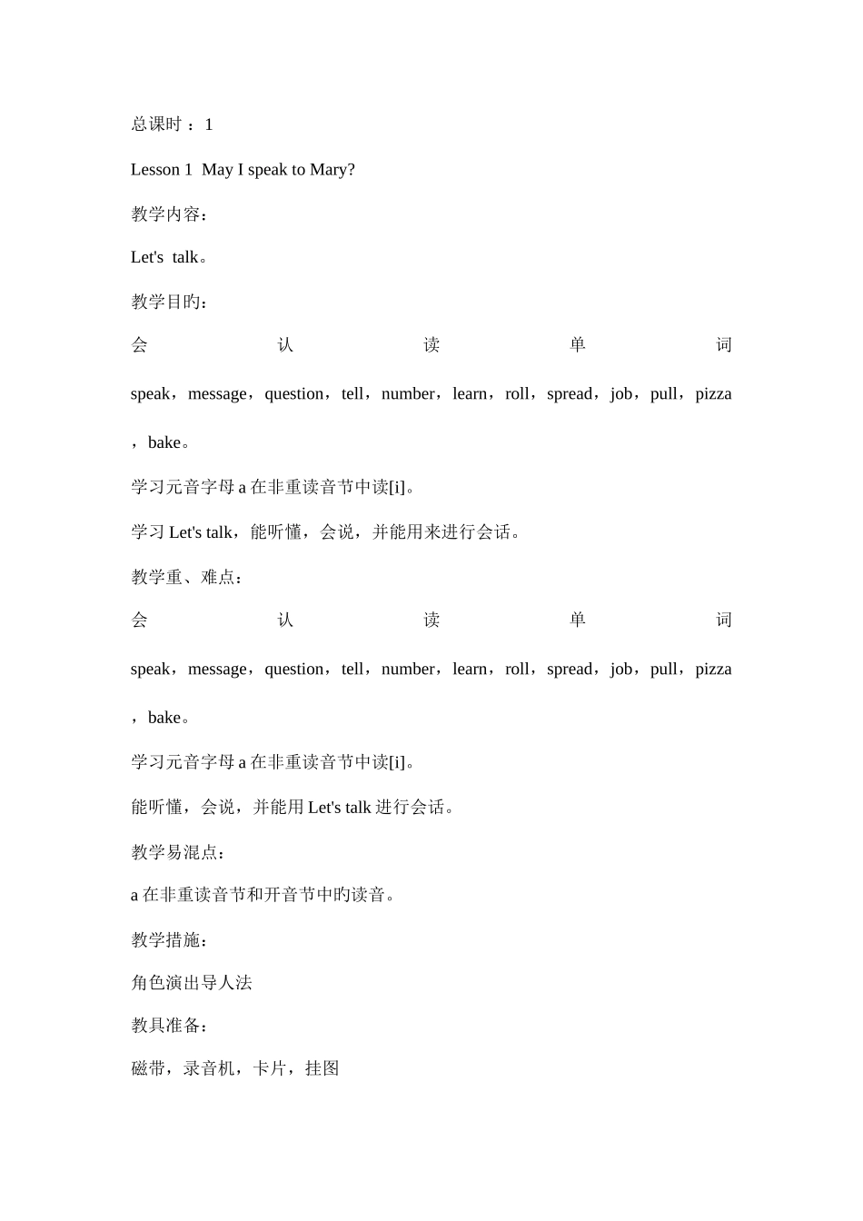 2025年科普版英语五年级下册教案全套_第1页