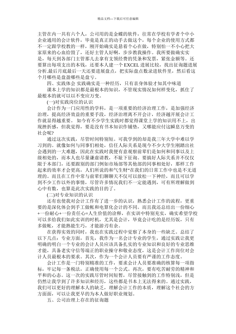 大学生暑假社会实践报告精选精选_第2页