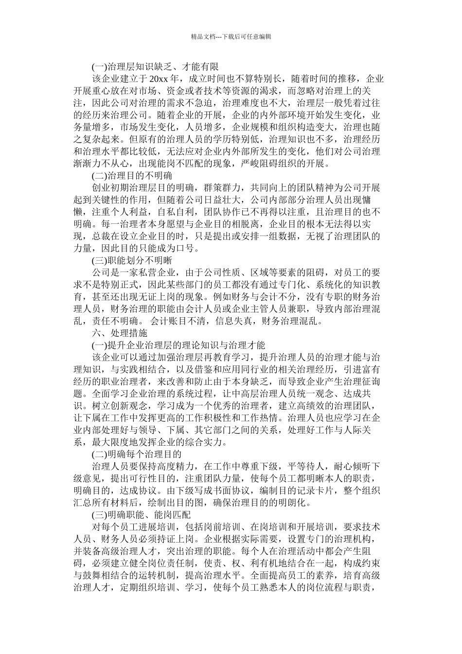 大学生暑假社会实践报告精选精选_第3页