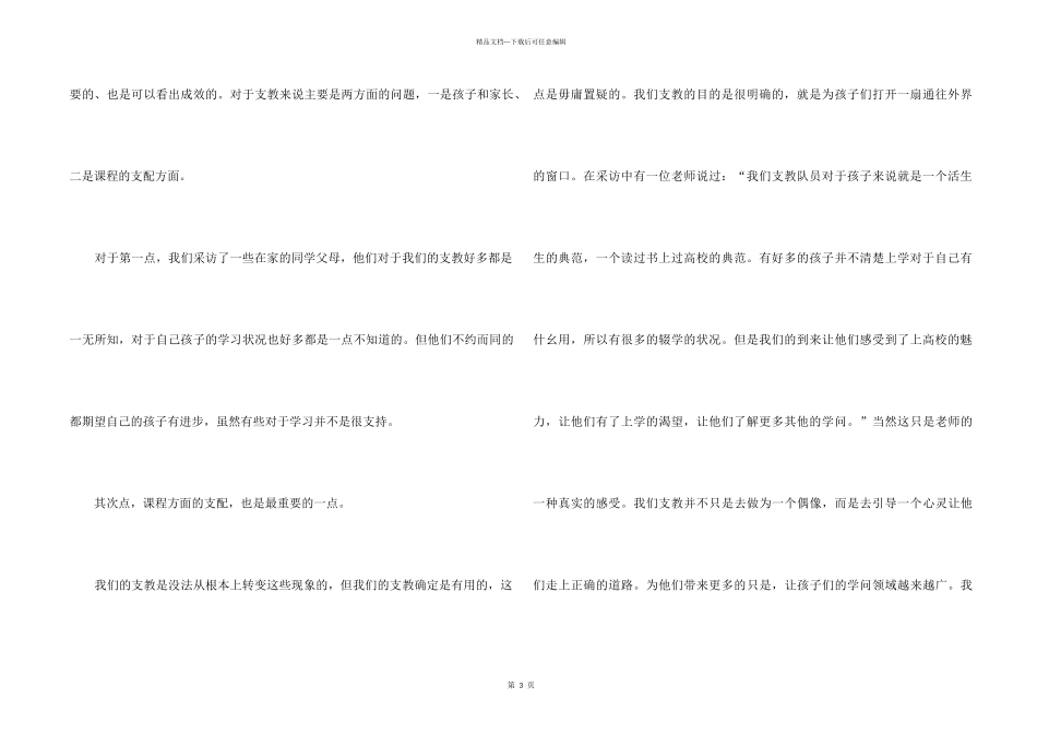 大学生暑期支教社会实践报告_第2页