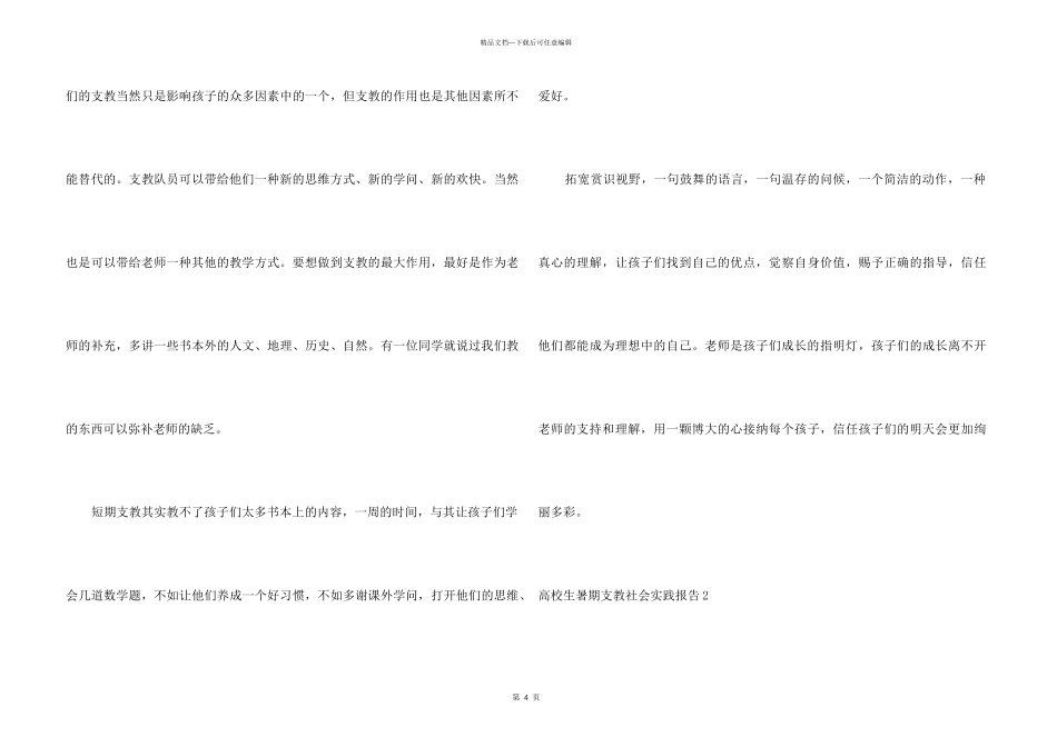 大学生暑期支教社会实践报告_第3页