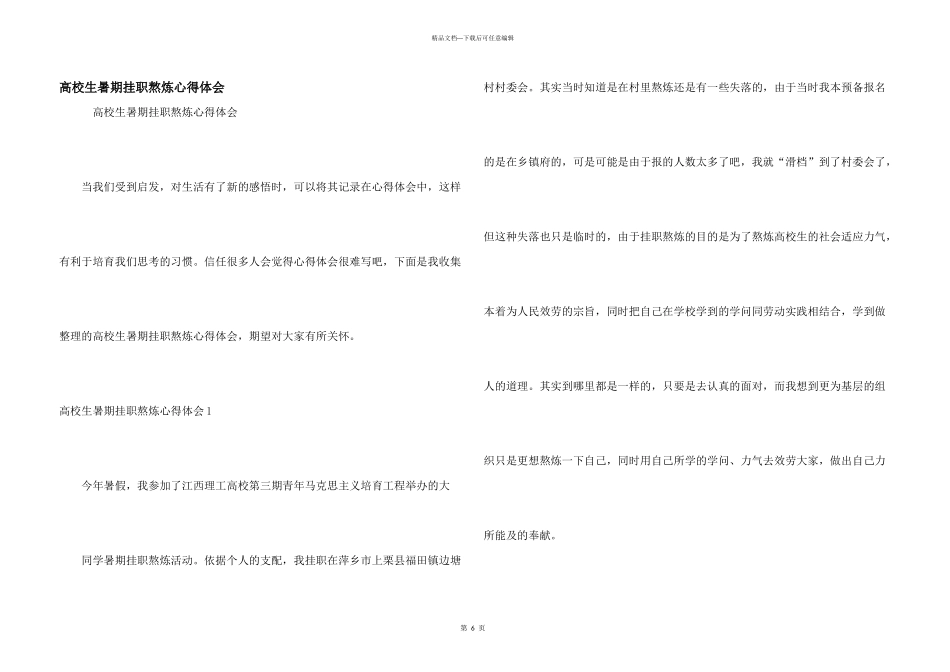 大学生暑期挂职锻炼心得体会_第1页