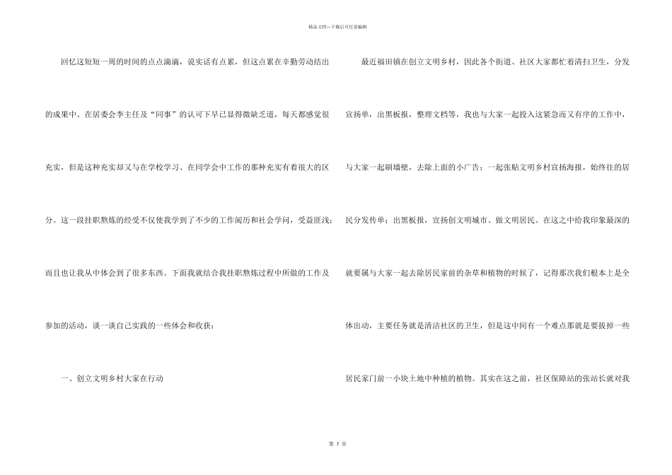 大学生暑期挂职锻炼心得体会_第2页