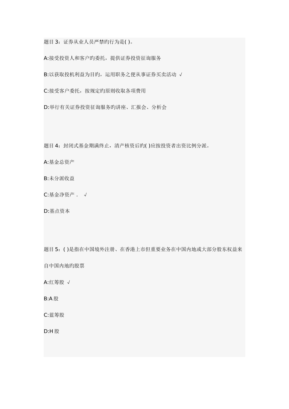 2025年证券从业资格考试基础知识考前模拟题_第2页