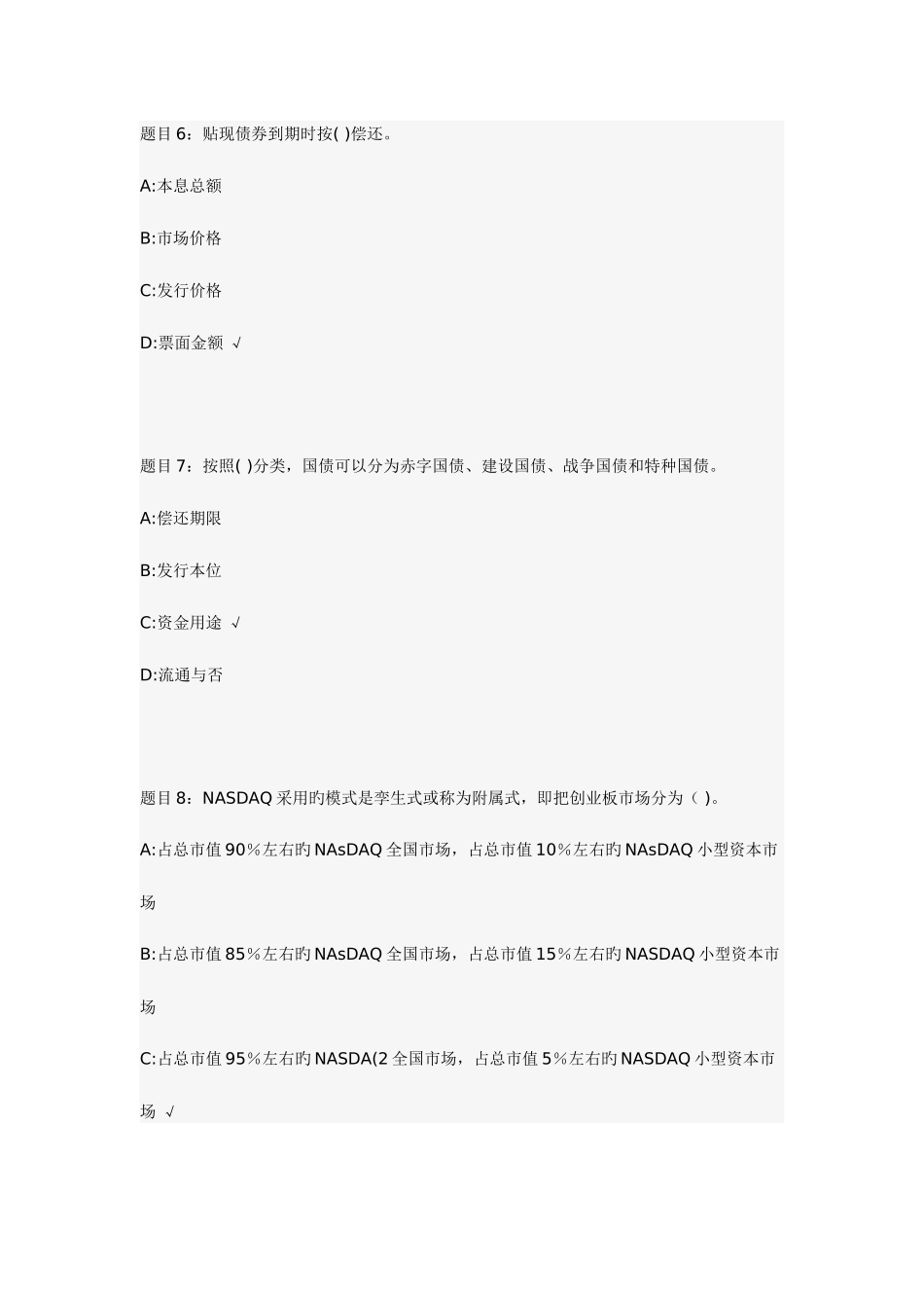 2025年证券从业资格考试基础知识考前模拟题_第3页