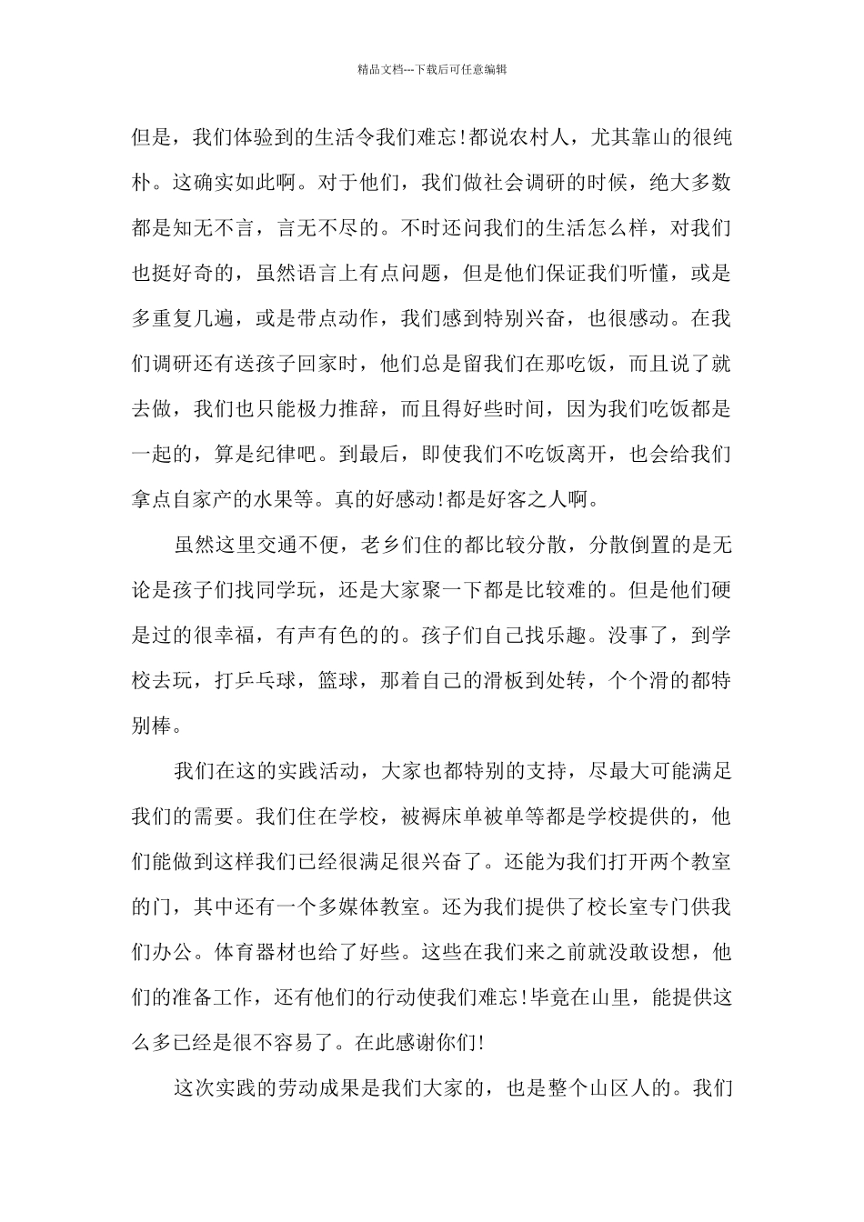 大学生暑期社会实践收获体会11篇_第3页