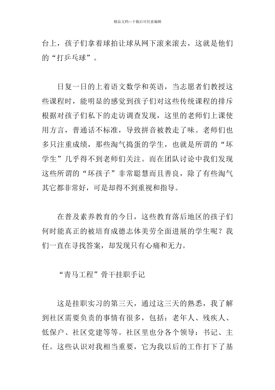 大学生暑期社会实践活动到社区挂职心得体会_第2页