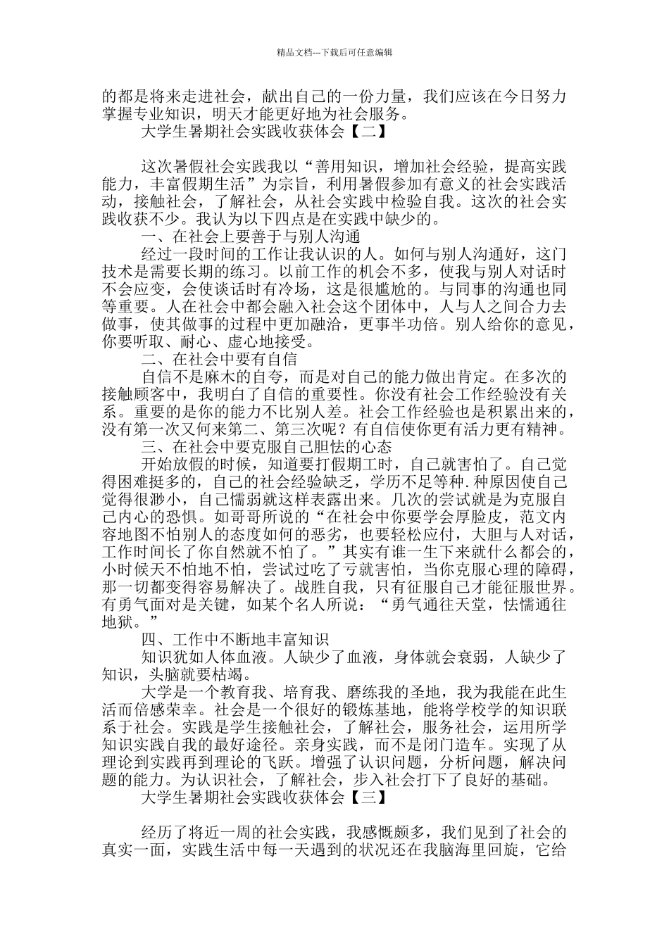 大学生暑期社会实践收获体会_第2页
