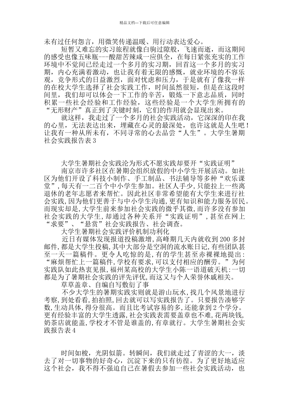 大学生暑期社会实践报告表_第2页