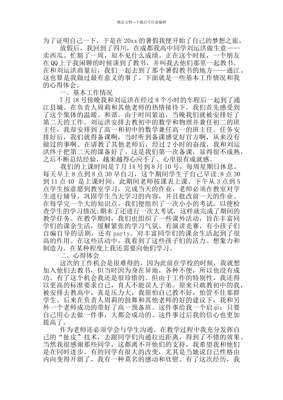 大学生暑期社会实践报告表_第3页