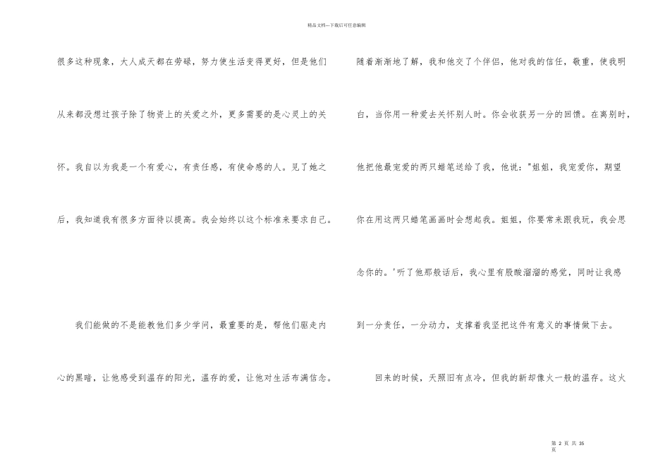 大学生暑期参加支教活动心得汇总_第2页