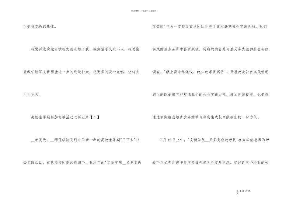 大学生暑期参加支教活动心得汇总_第3页