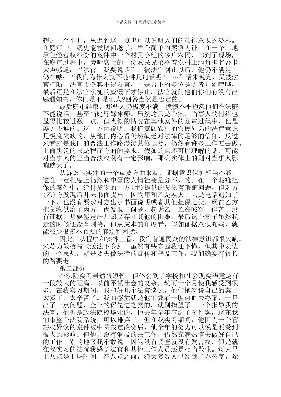 大学生暑期打工社会实践报告_第2页