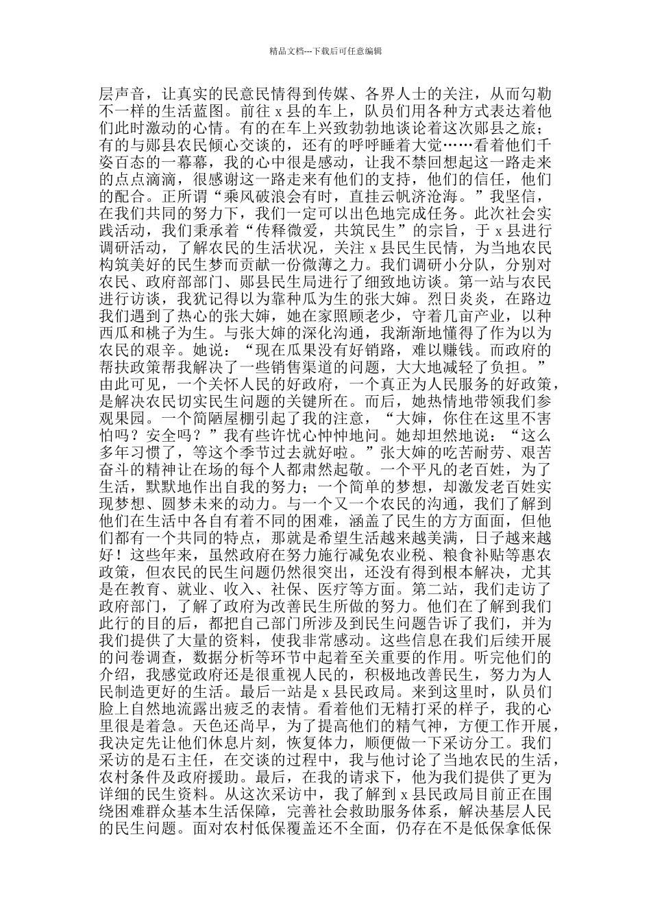 大学生暑期社会实践活动心得体会_第2页