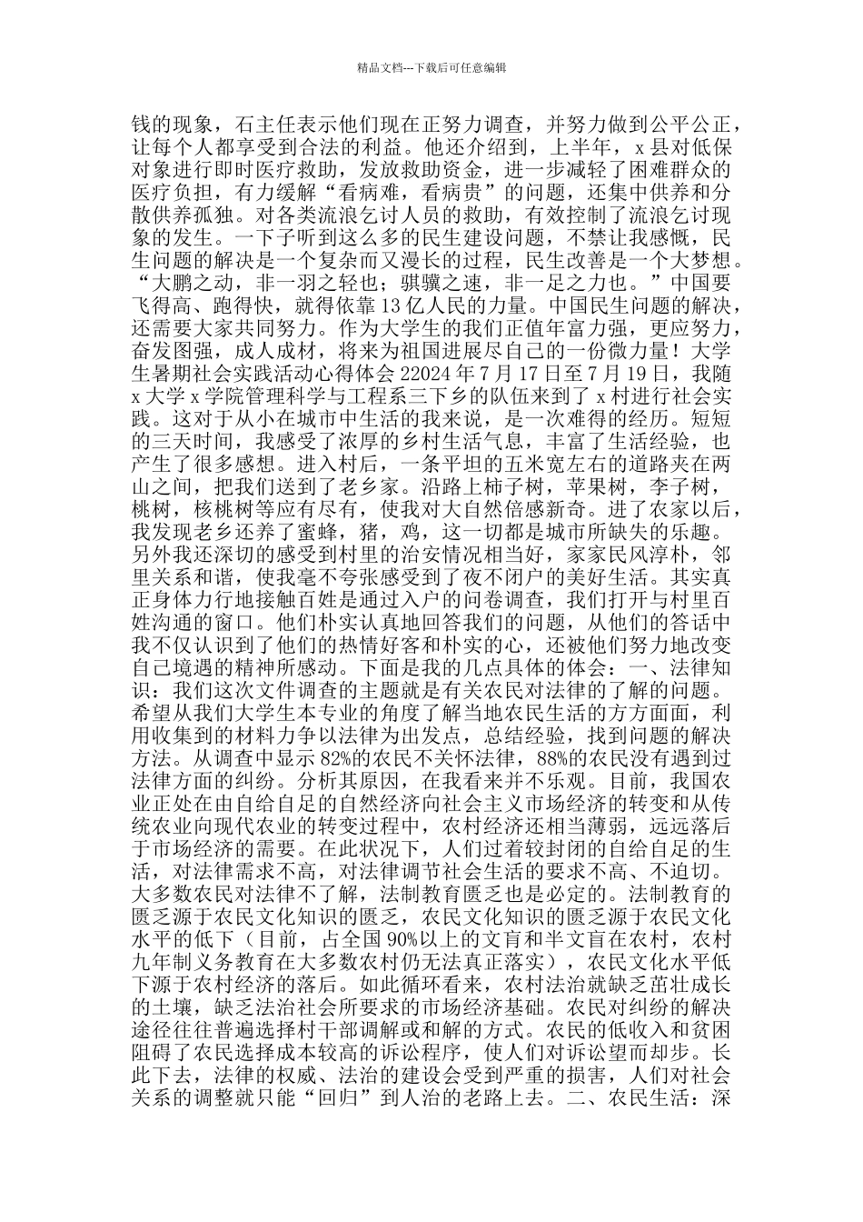 大学生暑期社会实践活动心得体会_第3页