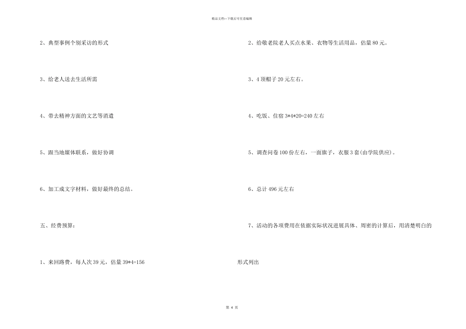 大学生暑期社会实践活动策划_第3页