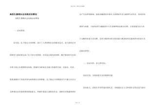大学生暑期社会实践活动策划