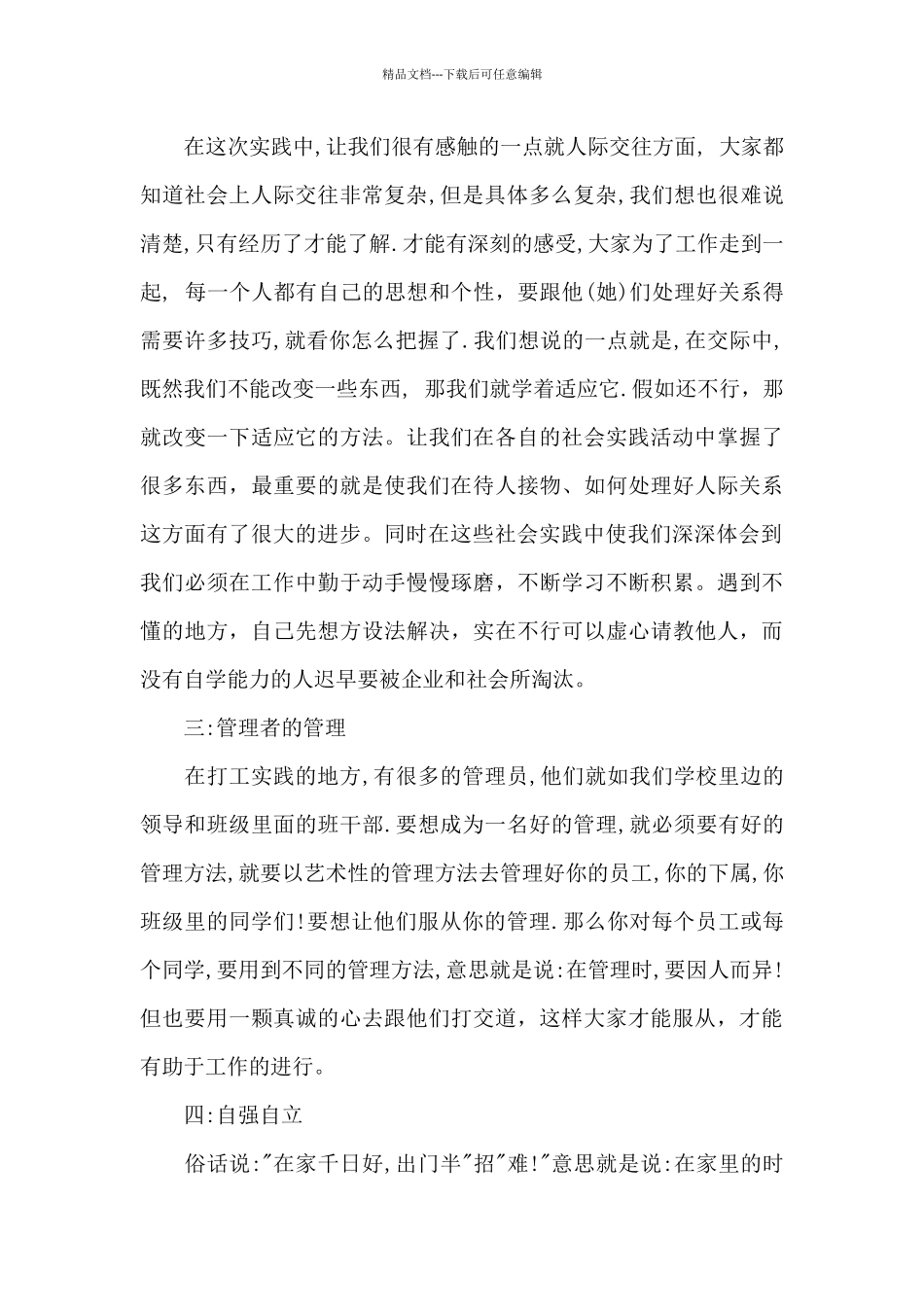 大学生暑期社会实践的心得体会_第2页