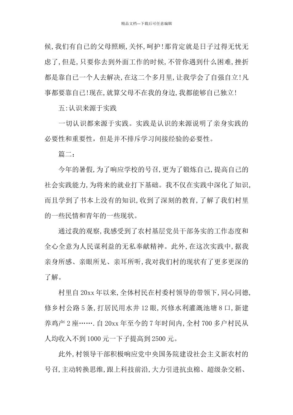 大学生暑期社会实践的心得体会_第3页