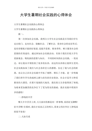 大学生暑期社会实践的心得体会