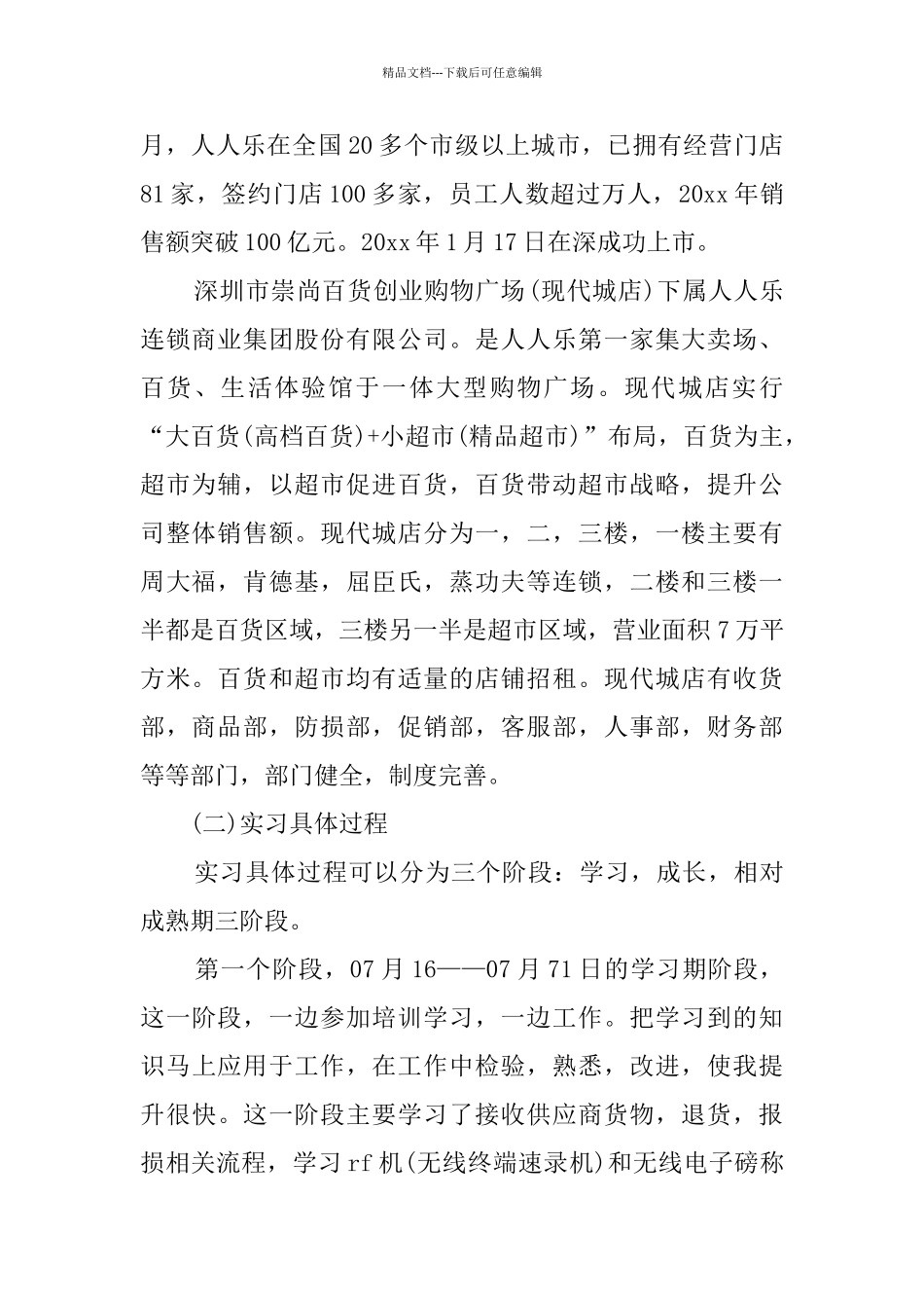 大学生暑期超市实习报告_第2页