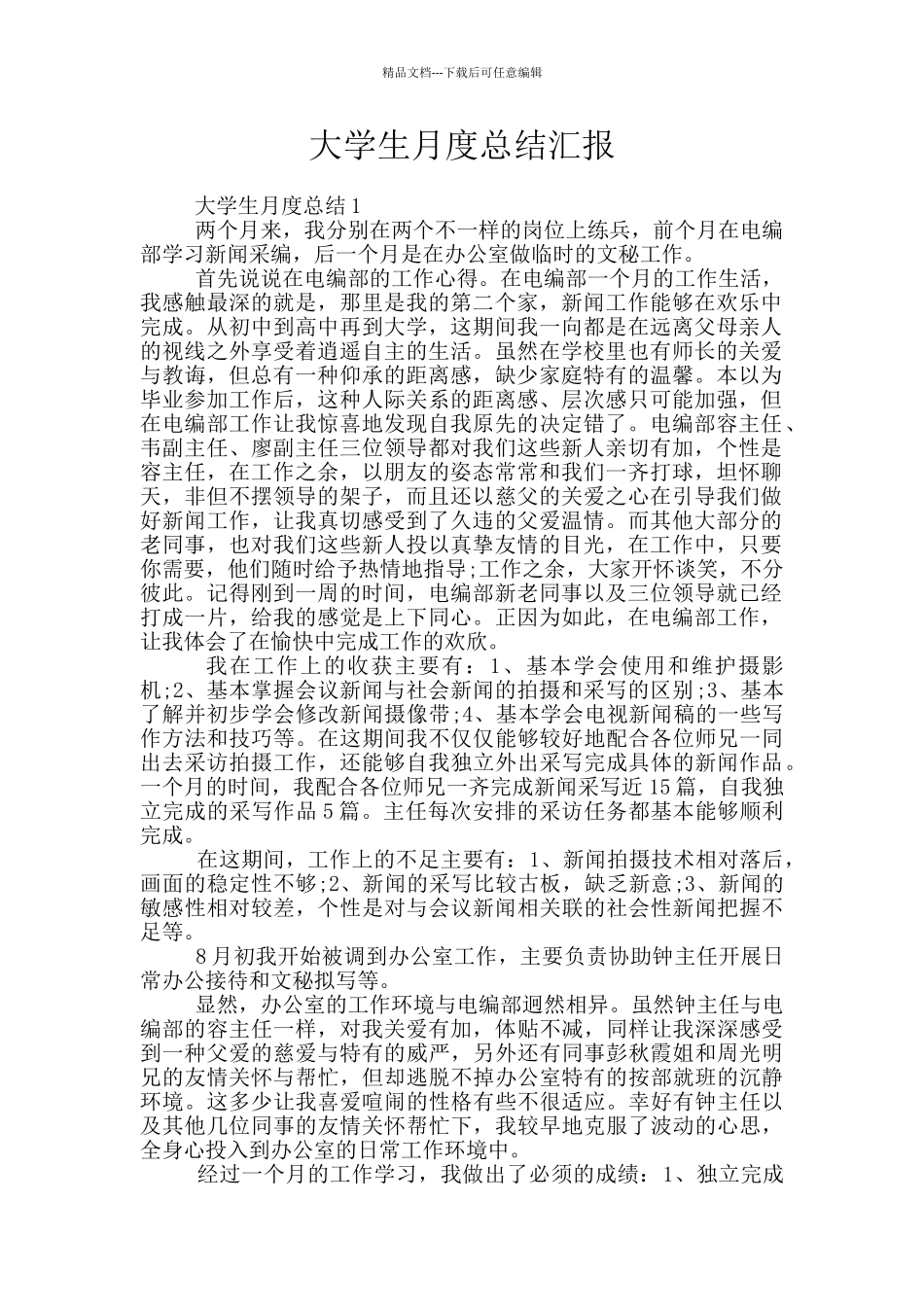 大学生月度总结汇报_第1页