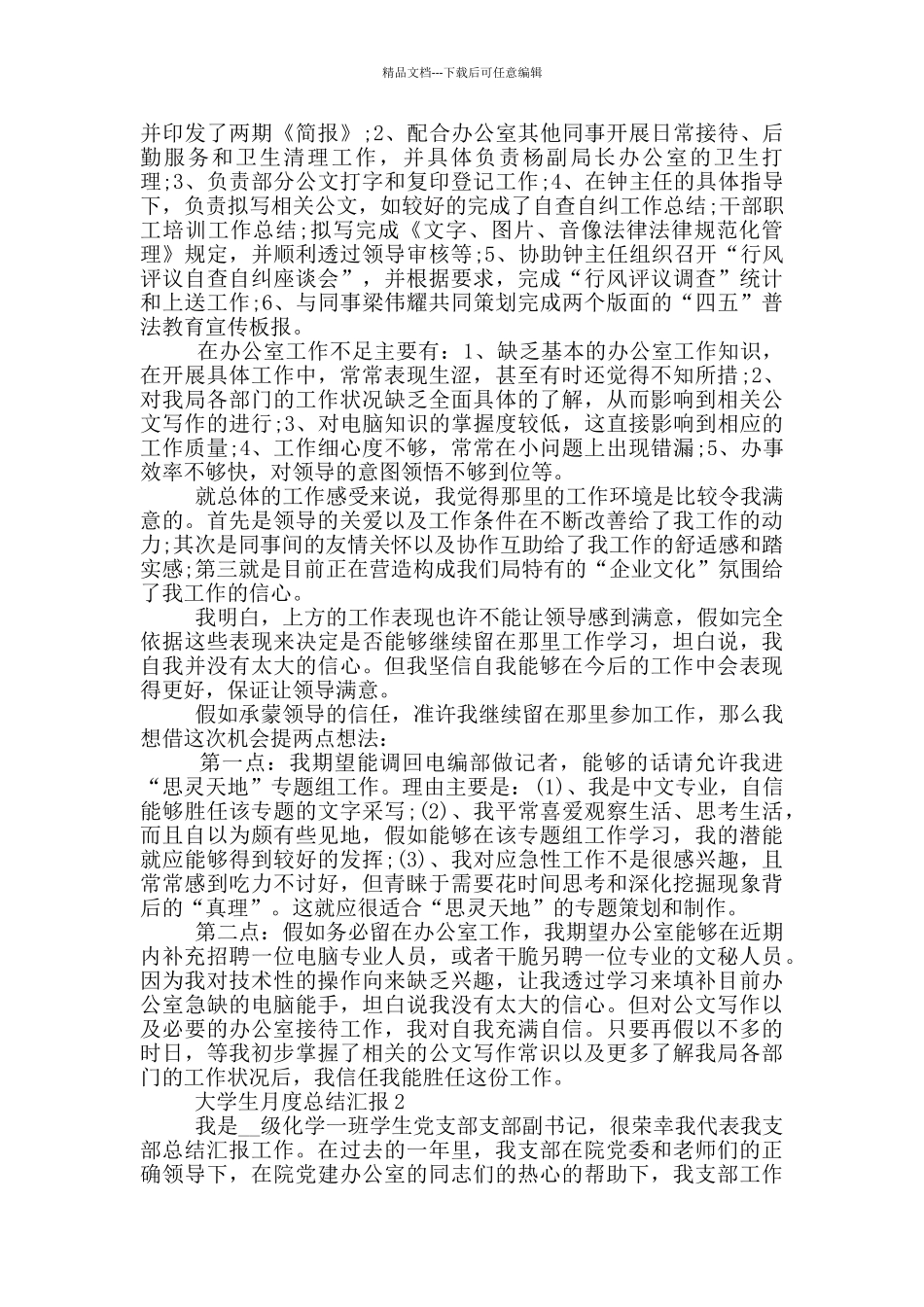 大学生月度总结汇报_第2页