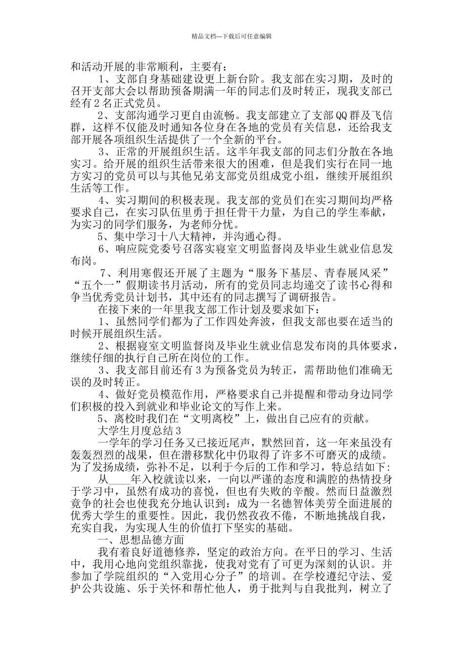大学生月度总结汇报_第3页