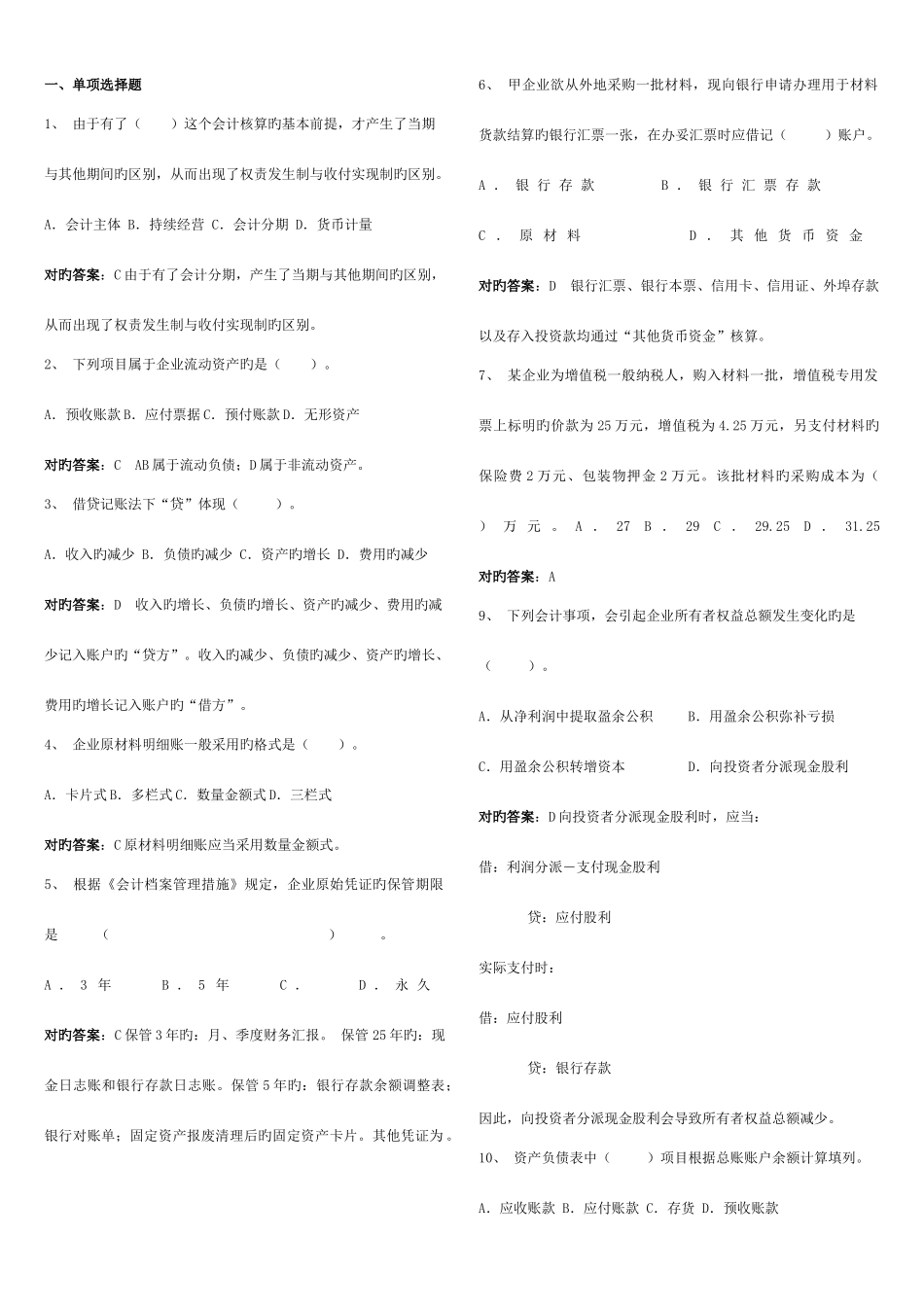 2025年广东省会计从业考试会计基础模拟试题八答案_第2页