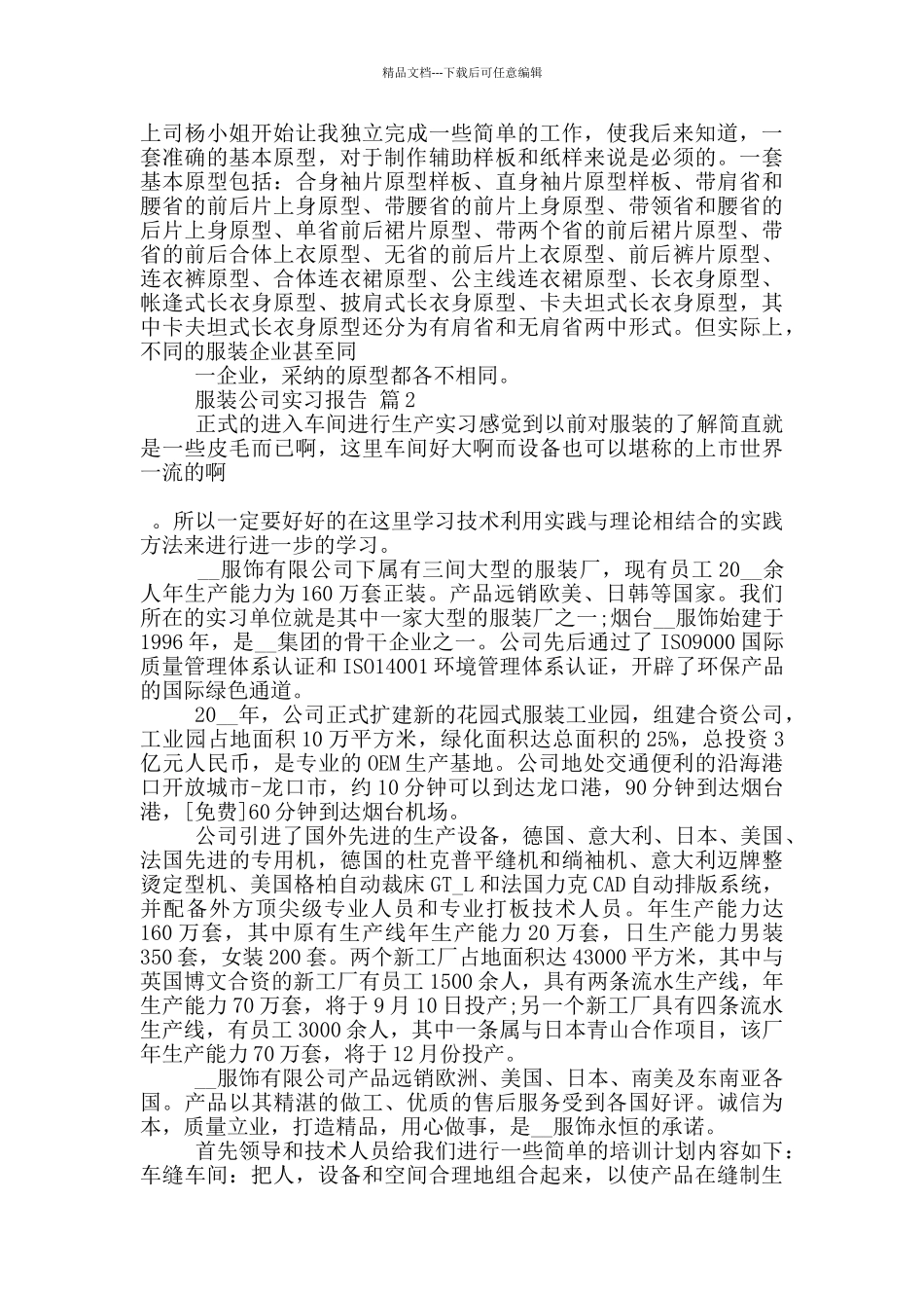 大学生服装公司顶岗实习报告范文5篇_第2页