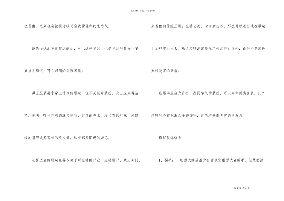 大学生有哪些求职礼仪_第2页