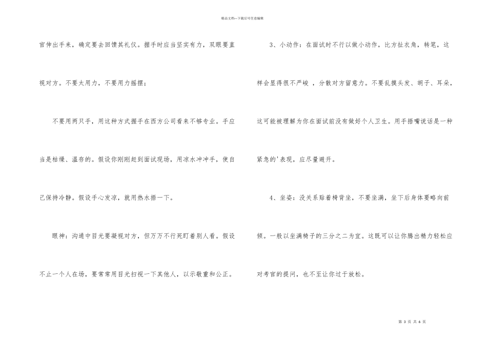 大学生有哪些求职礼仪_第3页