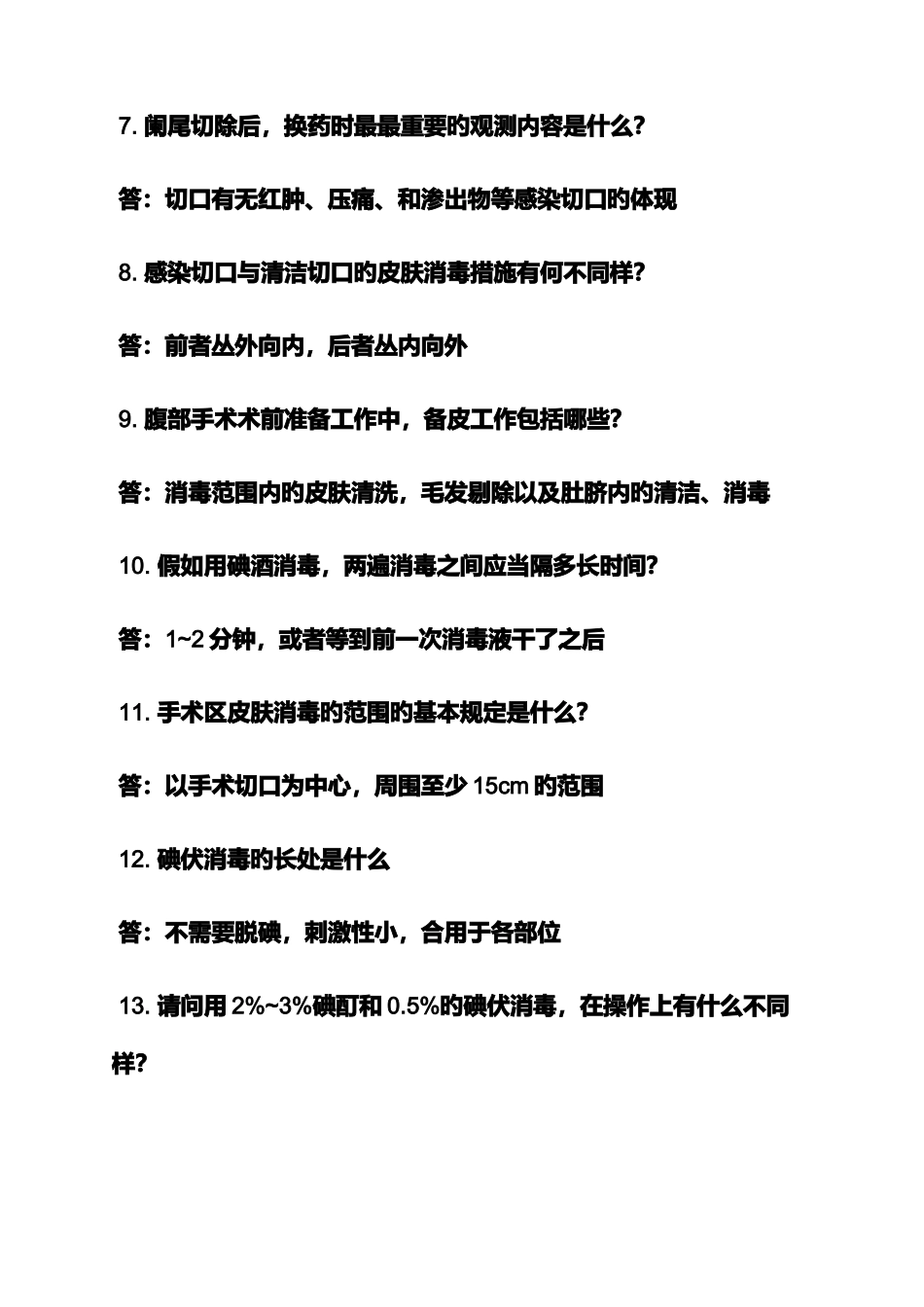 2025年贺银成真题答案_第2页