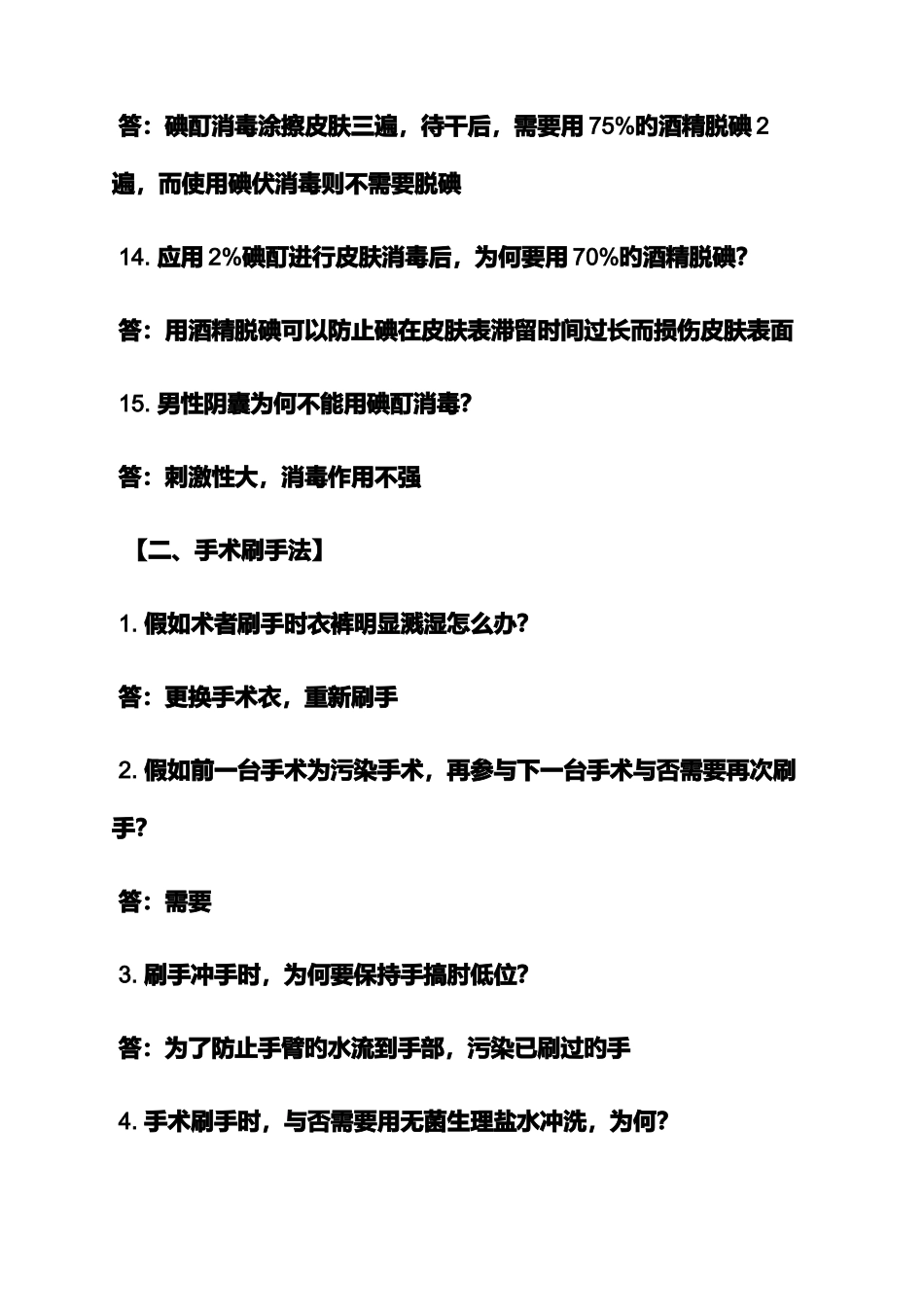 2025年贺银成真题答案_第3页