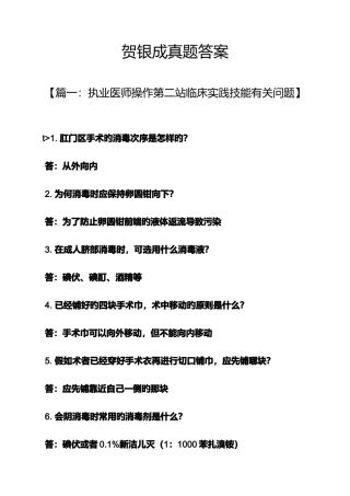 2025年贺银成真题答案