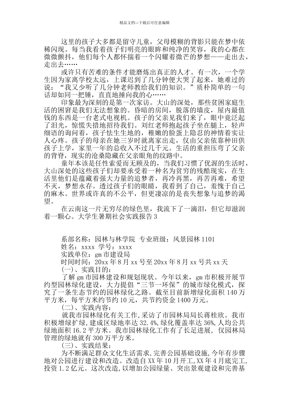 大学生暑期社会实践报告_第2页