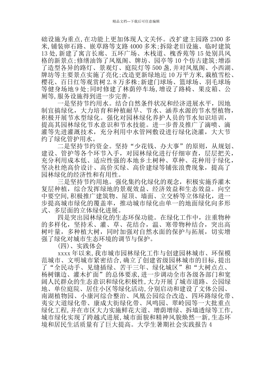 大学生暑期社会实践报告_第3页