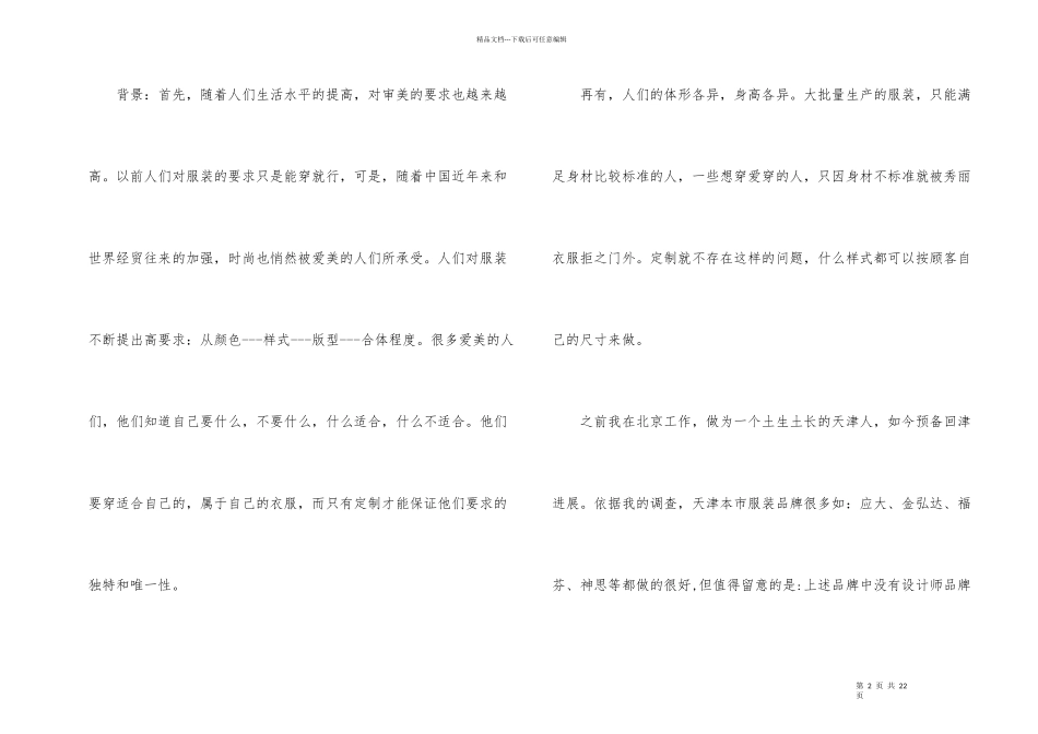 大学生服装创业项目策划书_第2页