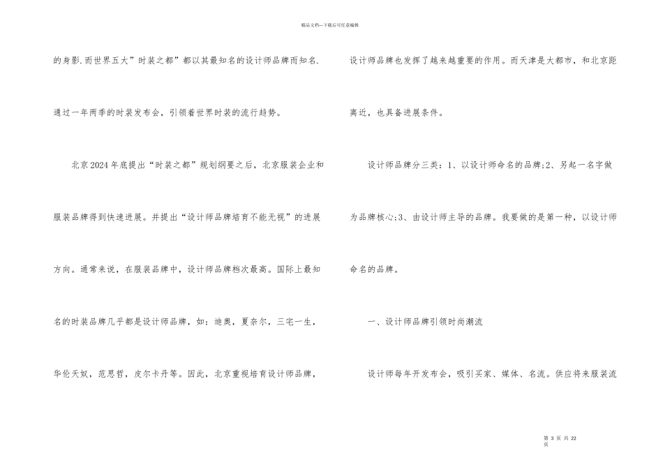 大学生服装创业项目策划书_第3页