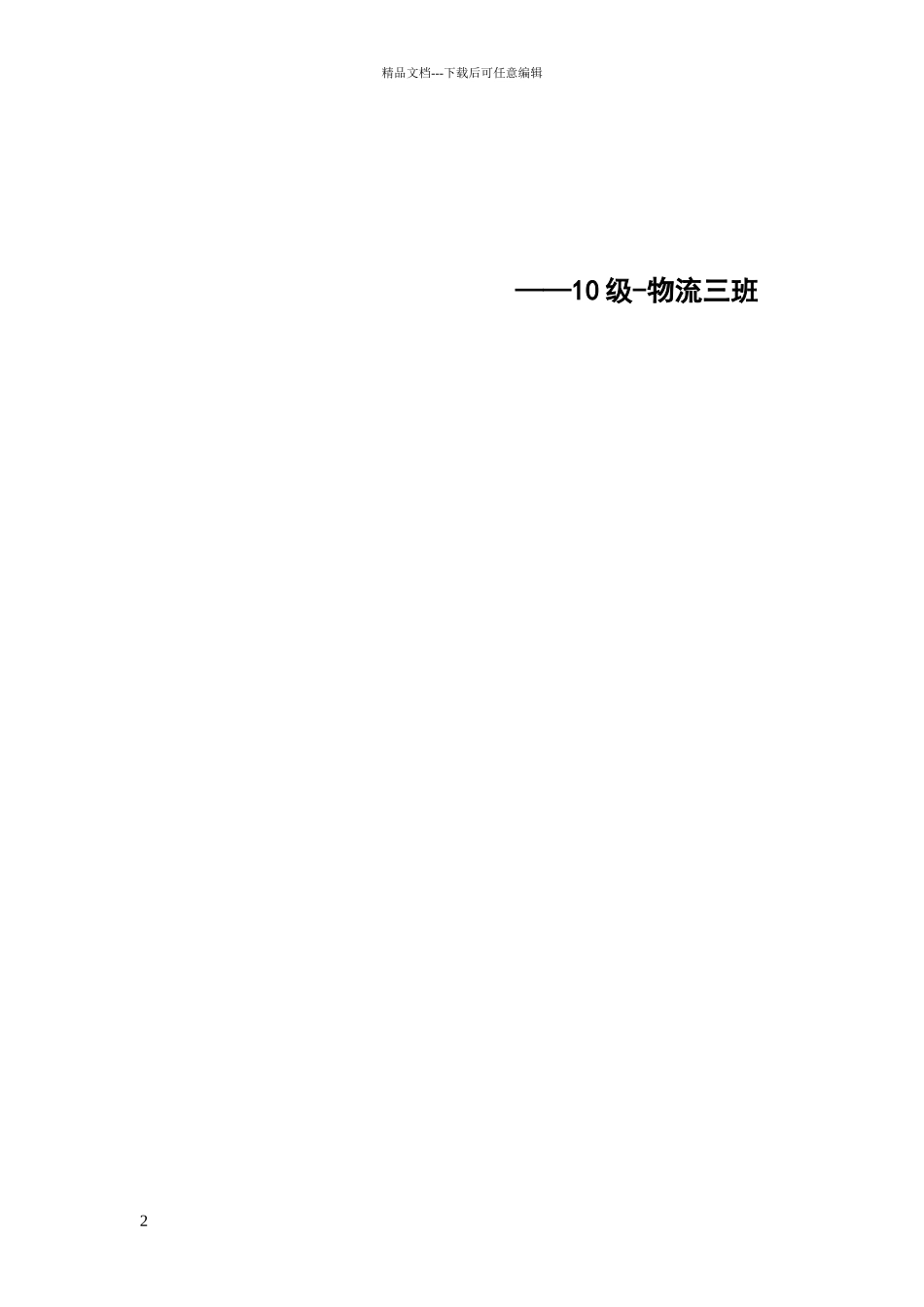 大学生服装市场调研报告_第2页