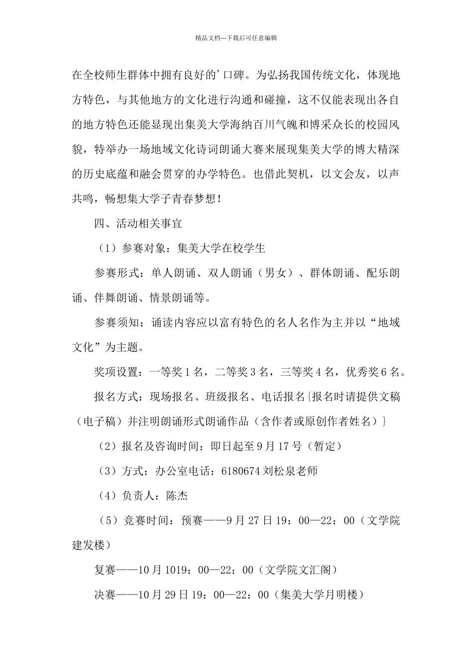 大学生朗诵比赛策划书_第2页