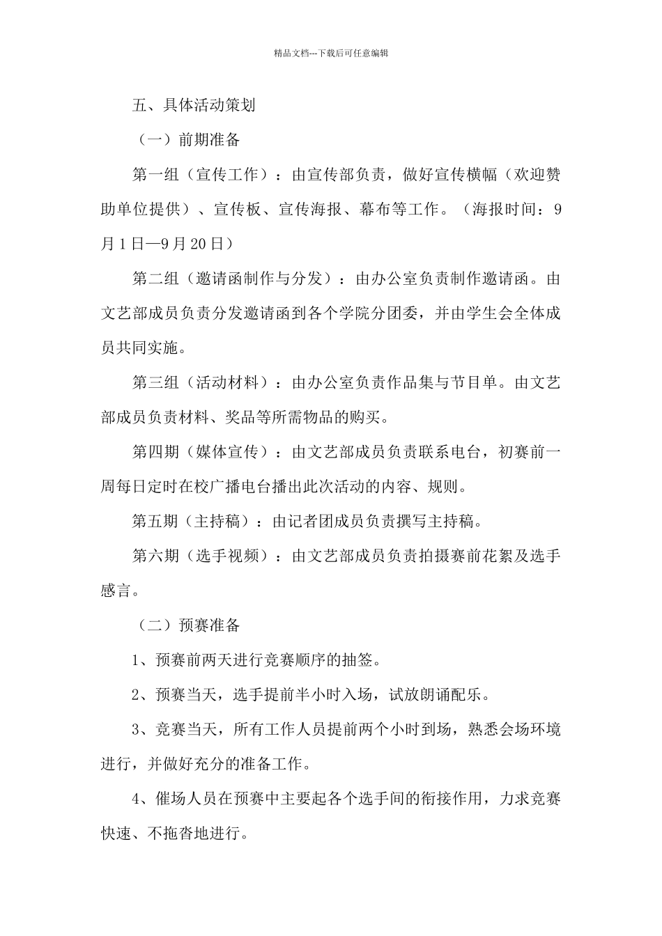 大学生朗诵比赛策划书_第3页
