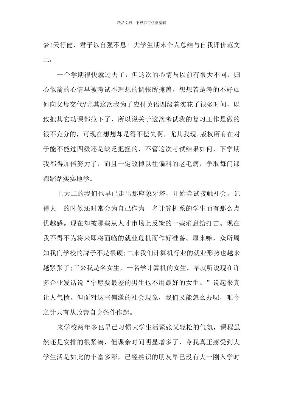 大学生期末个人总结与自我评价_第3页