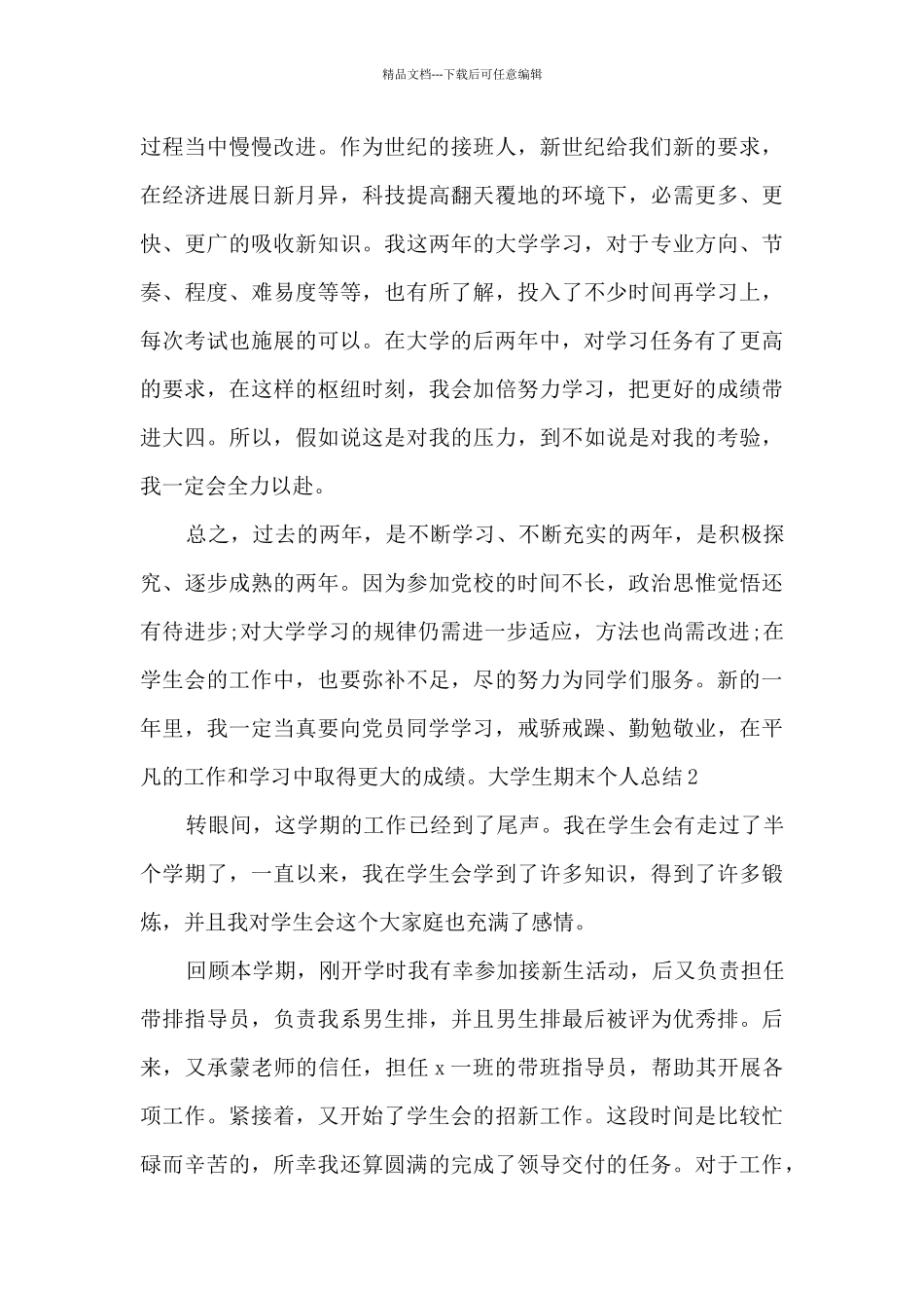大学生期末个人总结多篇_第2页