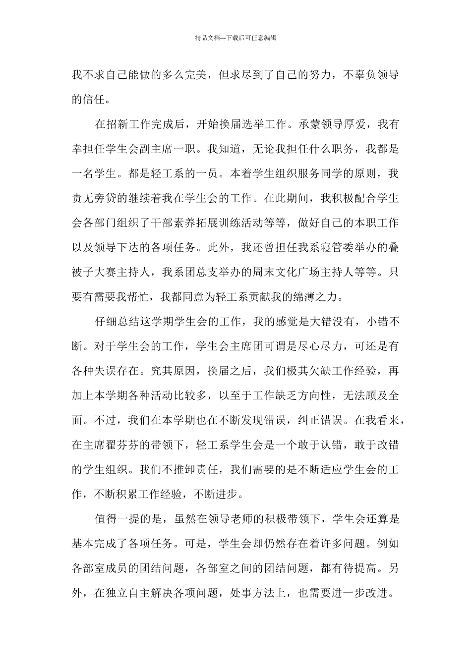 大学生期末个人总结多篇_第3页