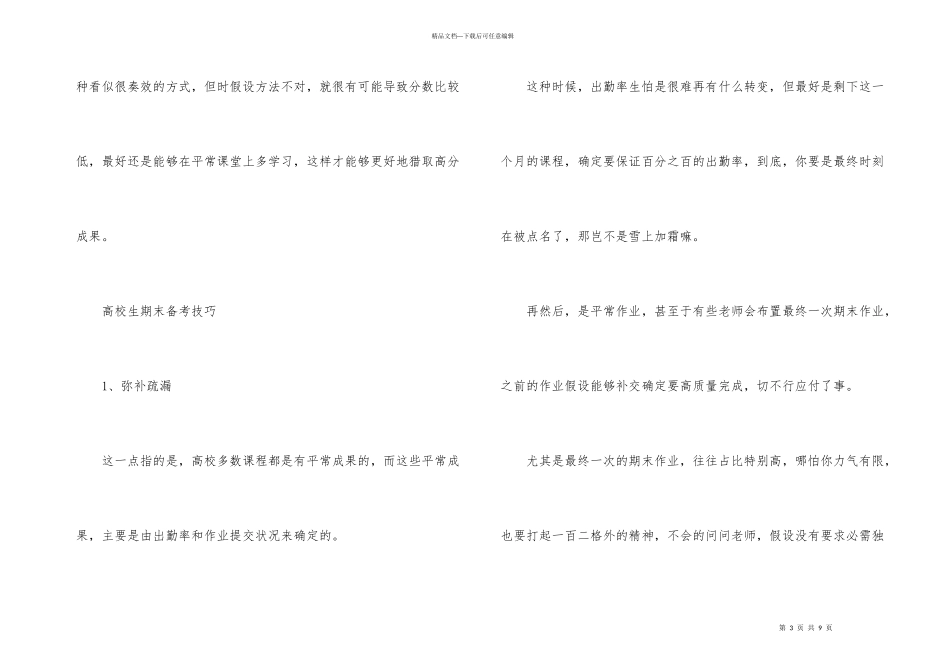 大学生期末考试高效复习方法及技巧_第3页